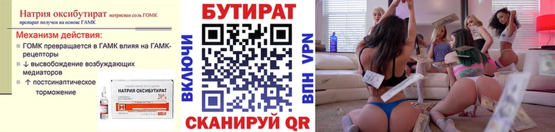 БУТИРАТ оксибутират Таштагол